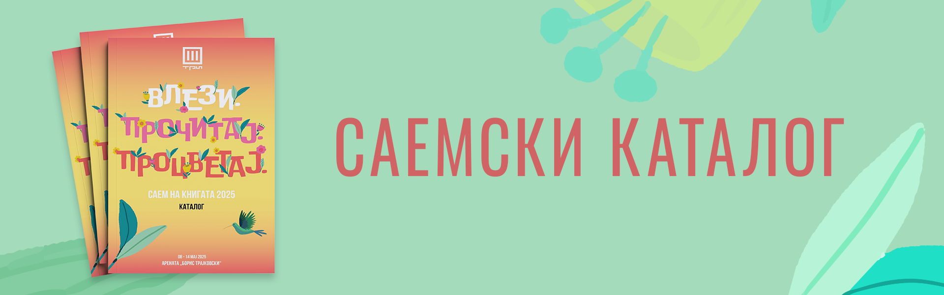 Саемски каталог Саемски каталог